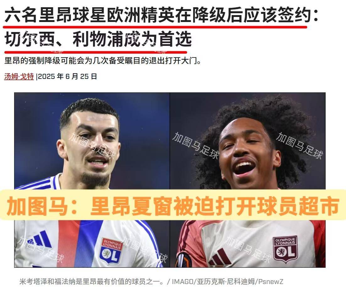 国际比赛日欧联焦点战，里昂手感冰凉，目标明确，阵容厚度经受考验的简单介绍